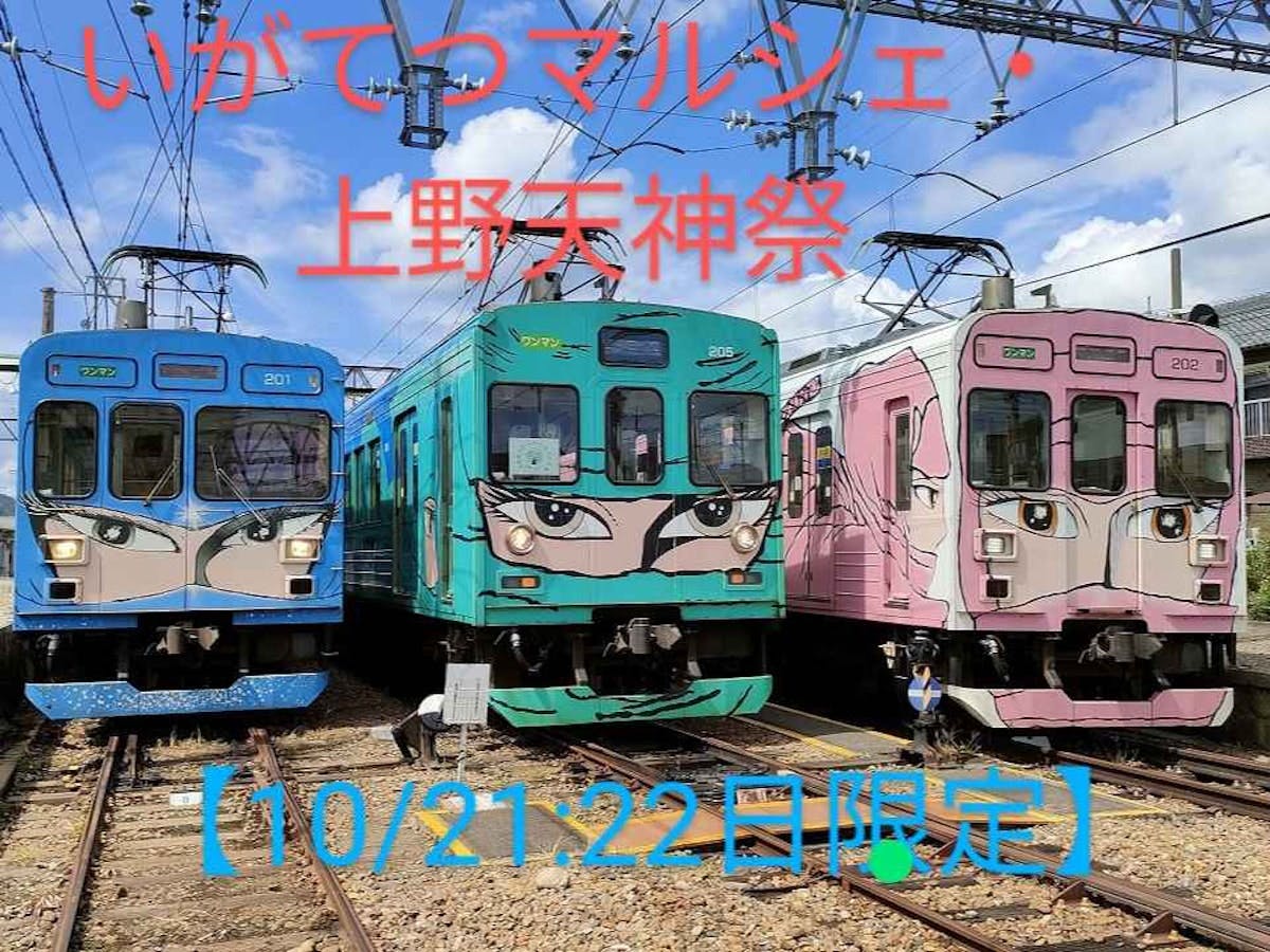 伊賀鉄道☆忍者列車☆（青・緑・ピンク）