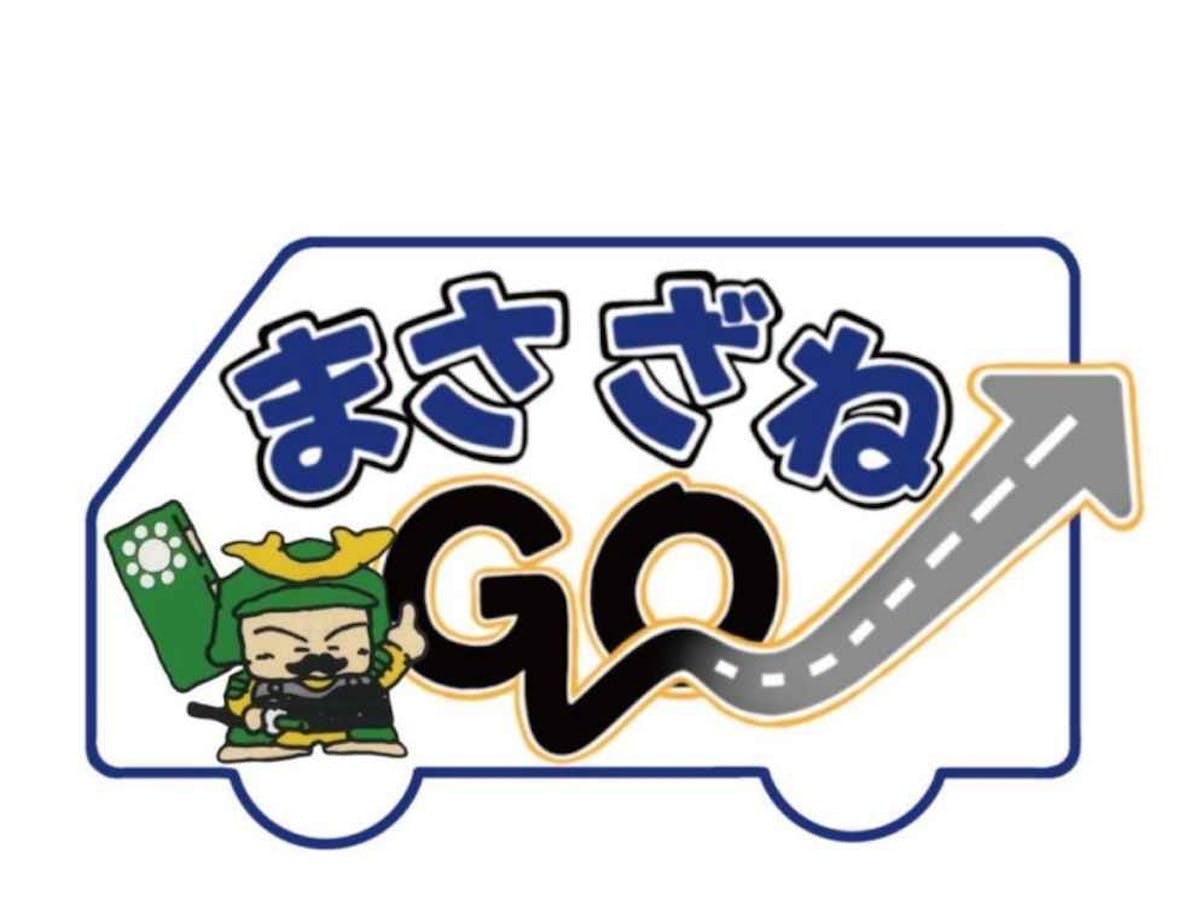 【まさざねGO】乗車券