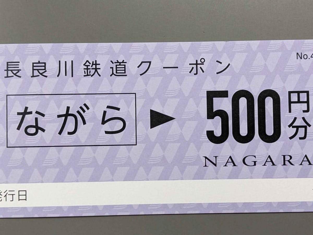 長鉄クーポン　1,000円分もぎり