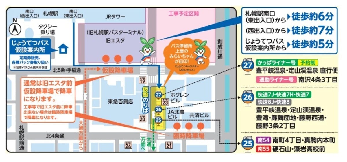 札幌駅バスターミナル仮設バス乗降場のご案内 2023年10月1日～