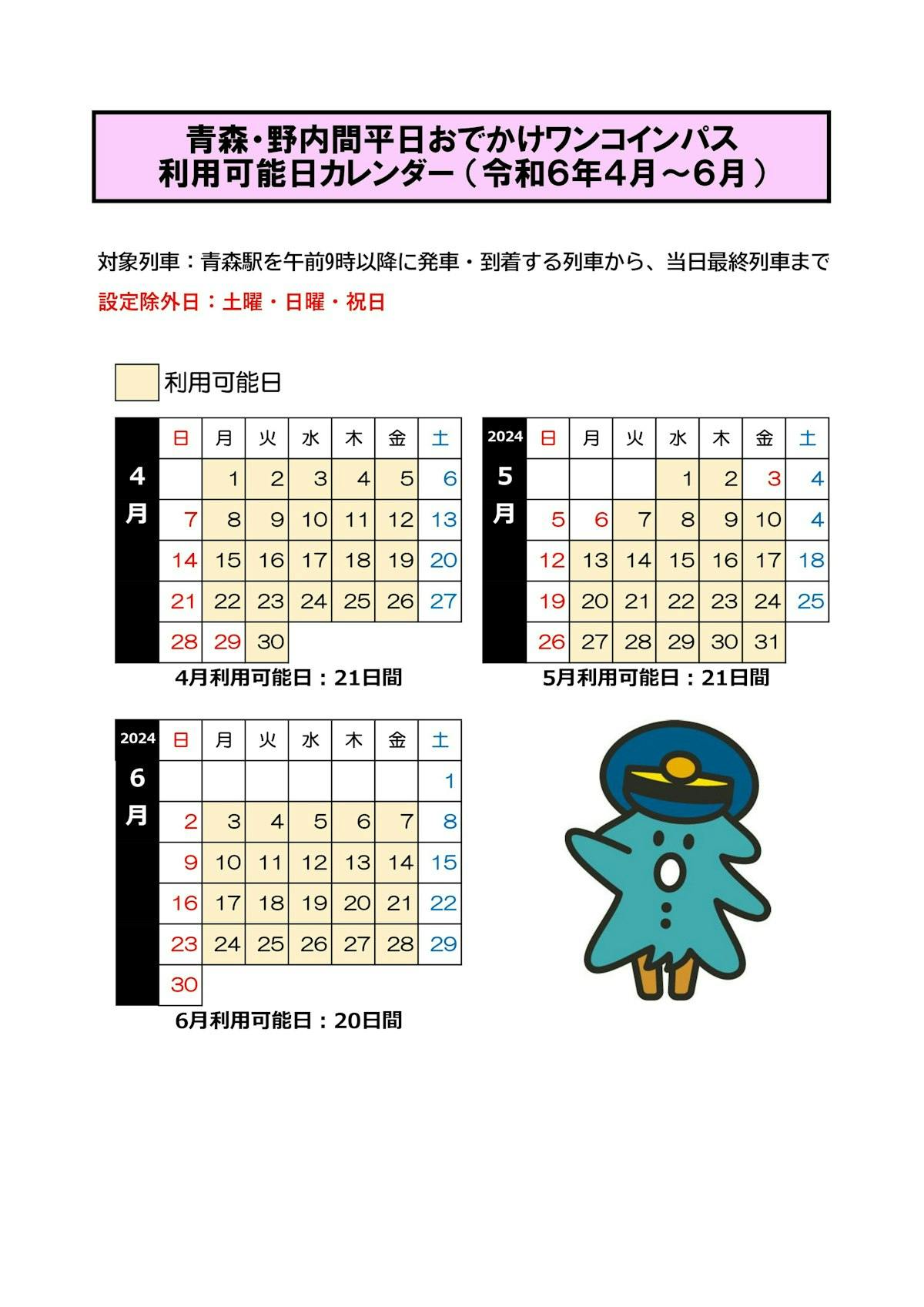 利用日カレンダー（４月～６月分）