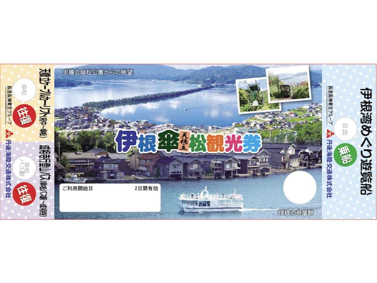天橋立傘松公園ケーブルカー・リフト片道チケット（上り）